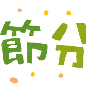 setsubun_setsubun